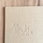 喰快_獅子丸
