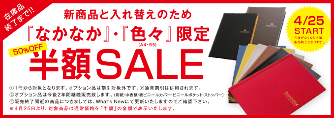 「なかなか」「色々」ただいま半額中！