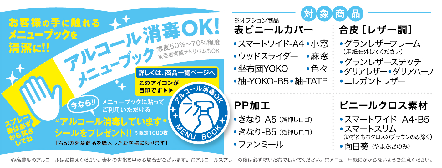 限定数1,000枚「アルコール消毒しています」シールをプレゼント