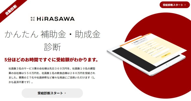 5分で分かる！ かんたん助成金診断のご案内