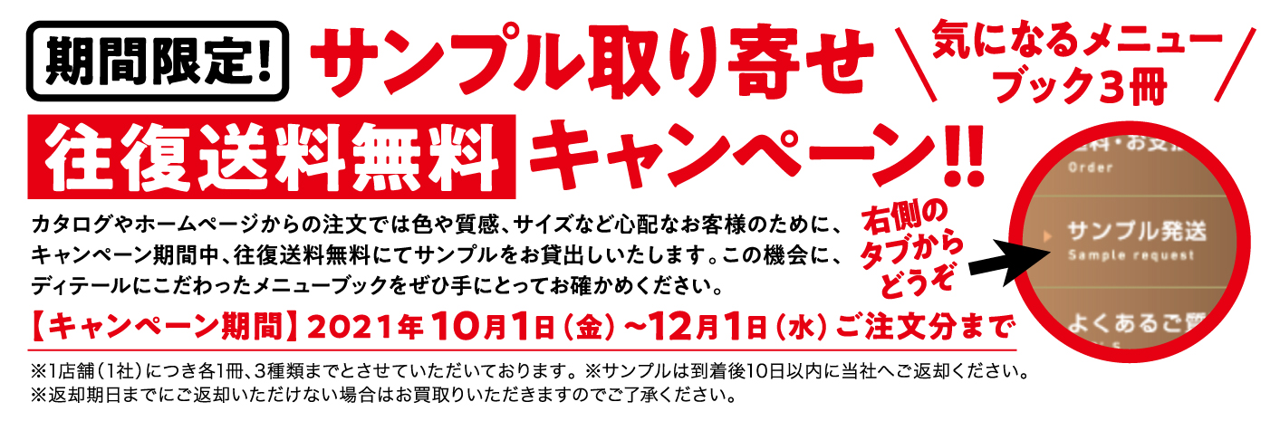 期間限定「往復送料無料キャンペーン！！」実施中