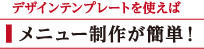 すべてが揃ったセット価格でコスト削減