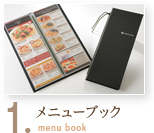 1. メニューブック