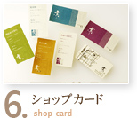 6. ショップカード