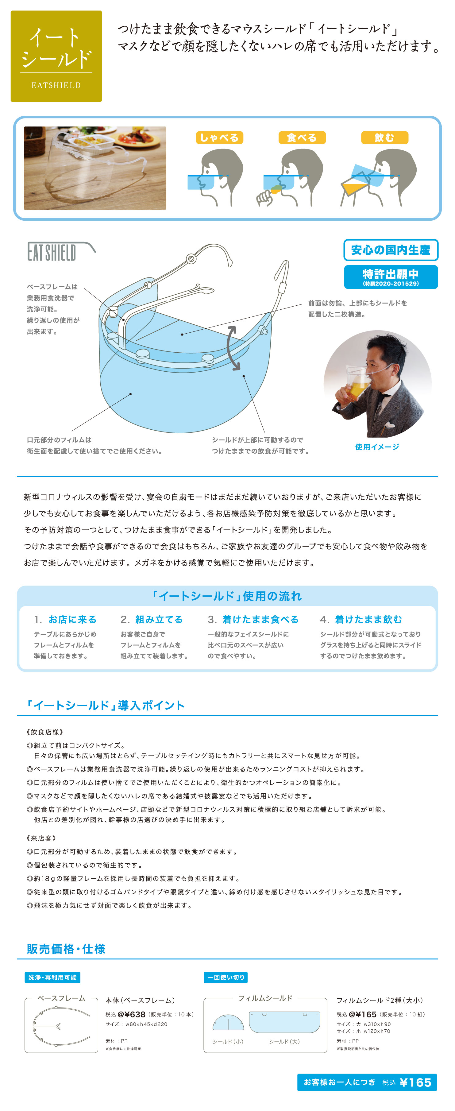 【マウスシールド】スライド式 会食向け イートシールド