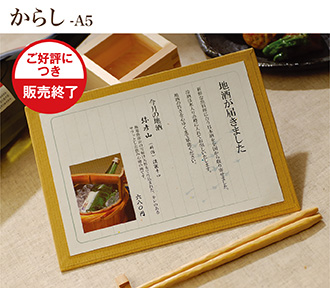 からし(販売終了)