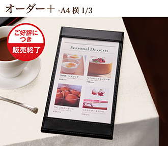 合皮 会計伝票入れにも コンパクトメニューブック オーダー+(販売終了)