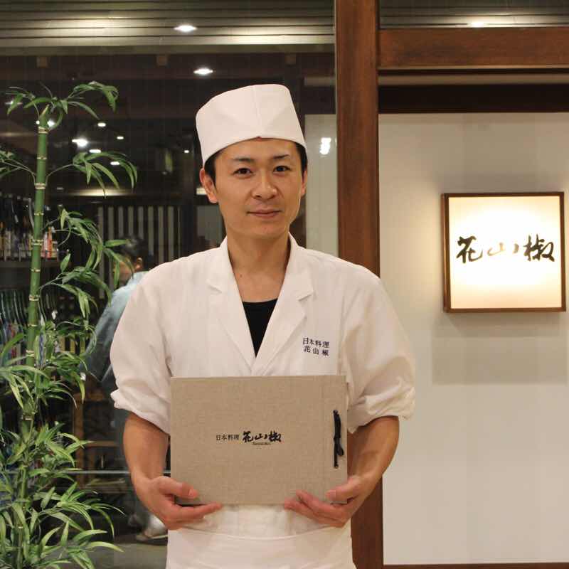 芝パークホテル　日本料理　花山椒